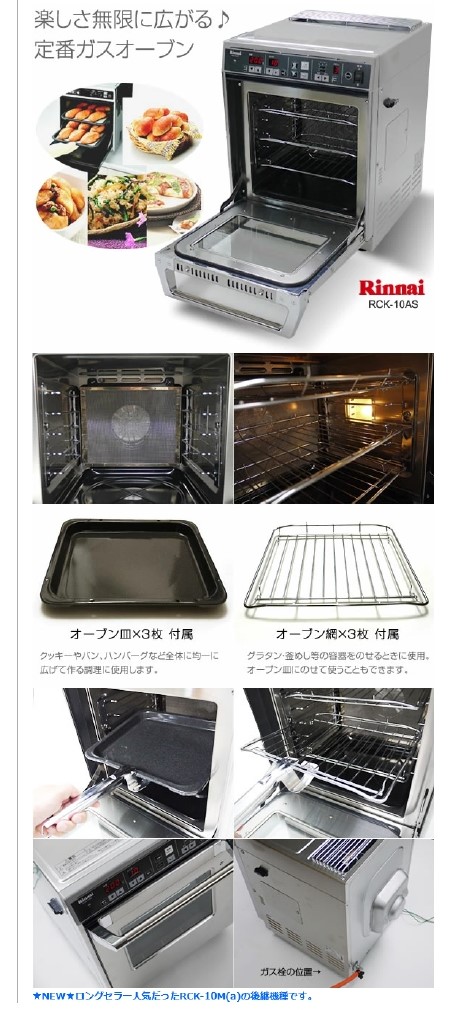 リンナイ Rinnai 業務用 卓上型 ガス高速オーブン コンベックシリーズ コンベック RCK-10AS ※ガス種のご選択が必要 : rck-10as  : 宝詮 - 通販 - Yahoo!ショッピング