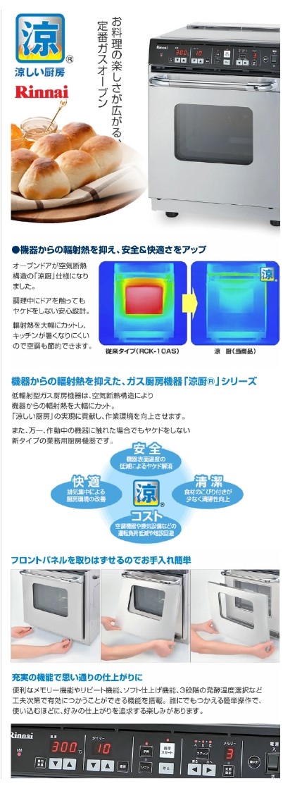 リンナイ Rinnai 業務用 卓上型 ガス高速オーブン コンベックシリーズ コンベック 涼厨 RCK-S10AS(A) ※ガス種のご選択が必要 :  rck-s10as : 宝詮 - 通販 - Yahoo!ショッピング