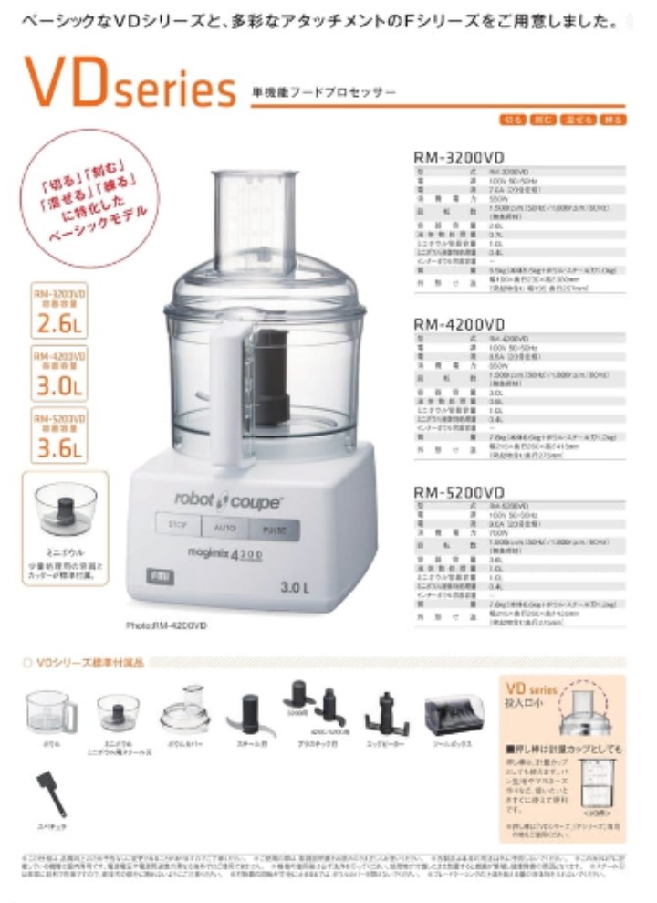 日本国内正規輸入品 FMI (エフエムアイ) ロボクープ マジミックス 単