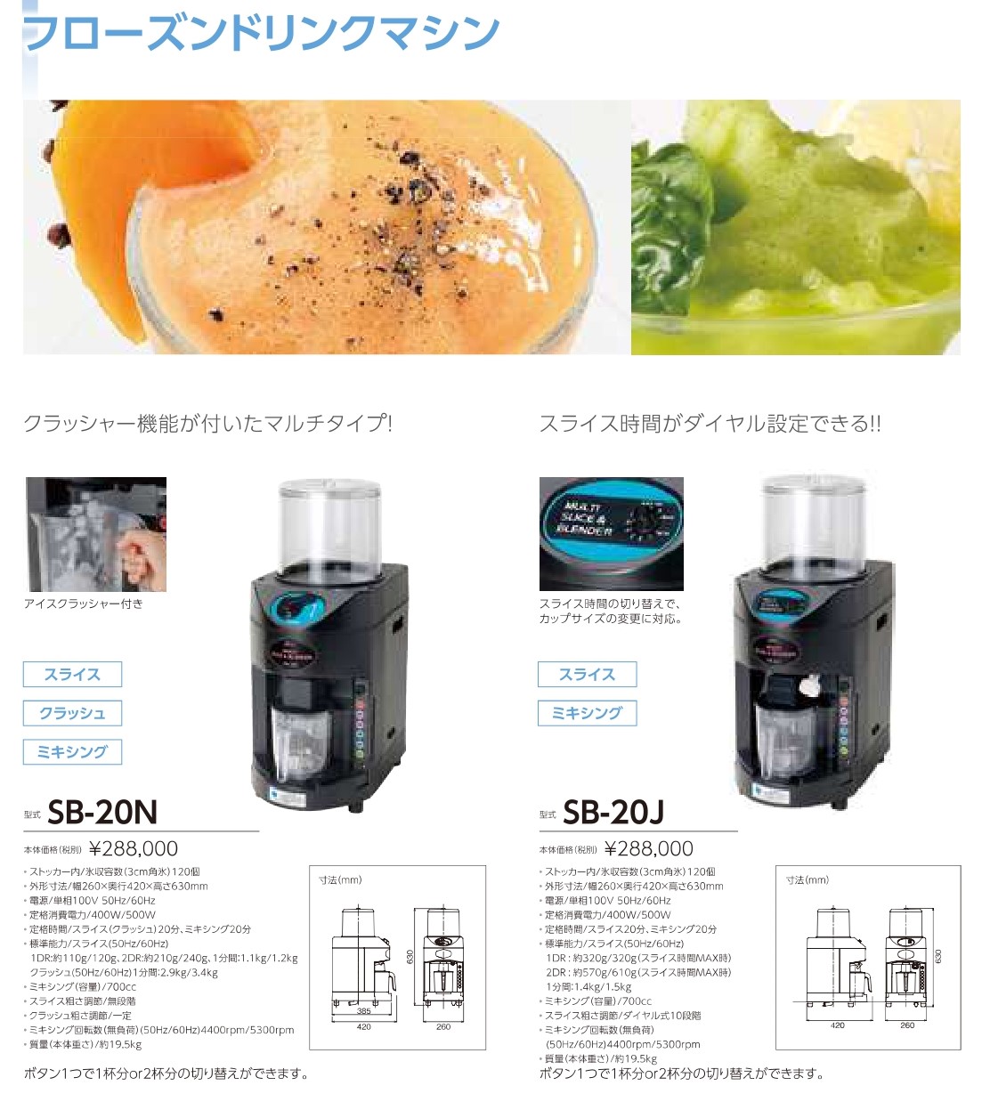 JOYTEC フローズンドリンクマシン SB-20J マルチスライスブレンダー(かき氷用品)｜売買されたオークション情報、yahooの商品情報をアーカイブ公開  - オークファン 厨房機器