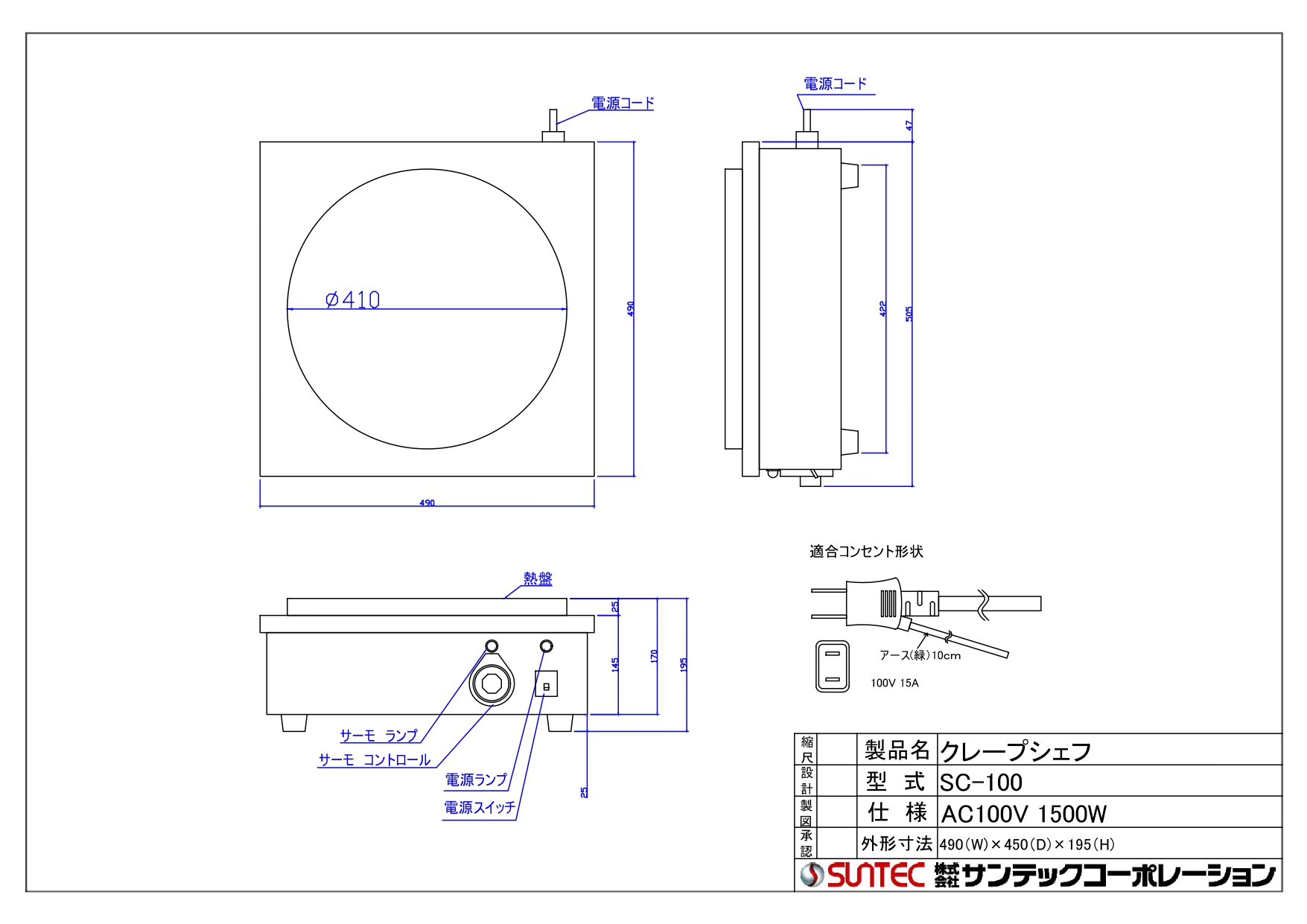 サンテック (SUNTEC) クレープ焼き機 クレープシェフ SC-100 単相100V