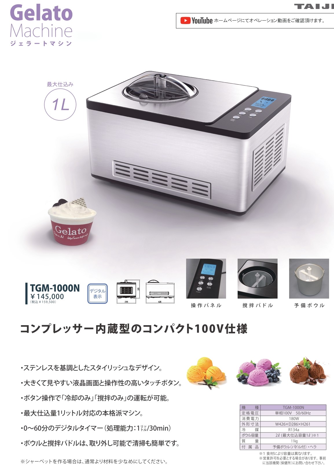 タイジ TAIJI アイスクリームマシン ジェラートマシン TGM-1000N : tgm タイジ TAIJI アイスクリームマシン ジェラートマシン TGM-1000N : tgm