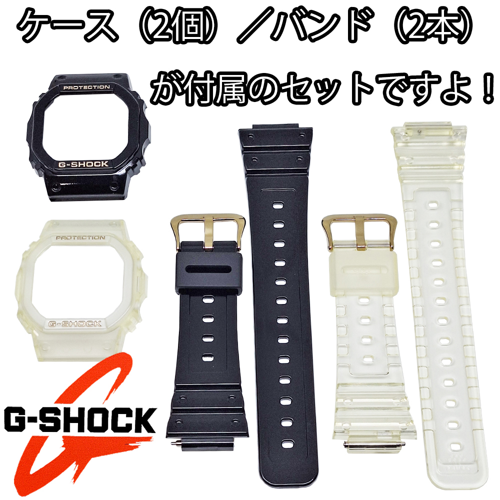 G-SHOCK Gショック g-shock 腕時計 時計 デジタル 付替え用ケース