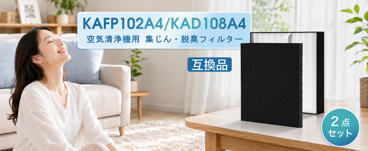 KAFP102A4 集じんフィルター KAD108A4 脱臭フィルター ダイキン用 空気
