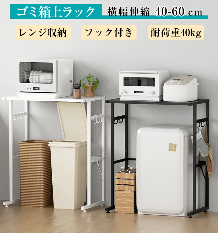 ゴミ箱上ラック 幅60 レンジラック キッチン収納 ラック 大型