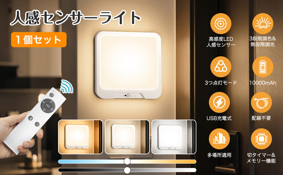 LEDセンサーライト USB充電式 大容量 高感度 人感センサー搭載