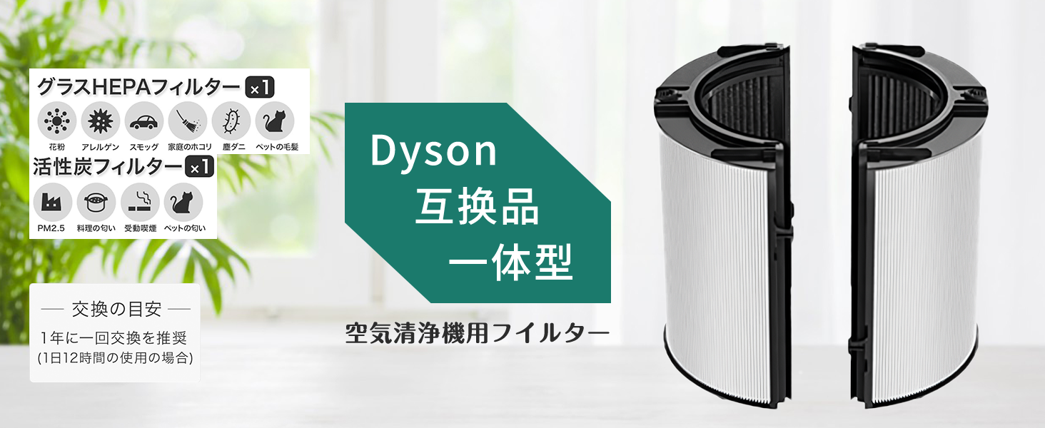 ダイソン dyson 互換 一体型リサイクルグラスHEPA・活性炭フィルター 交換用フィルター HEPA PH04 PH03 HP07 TP07  TP7A PH01 HP04 TP04 DP04用 コンビガラス : glw-dyson9 : TTWO - 通販 - Yahoo!ショッピング