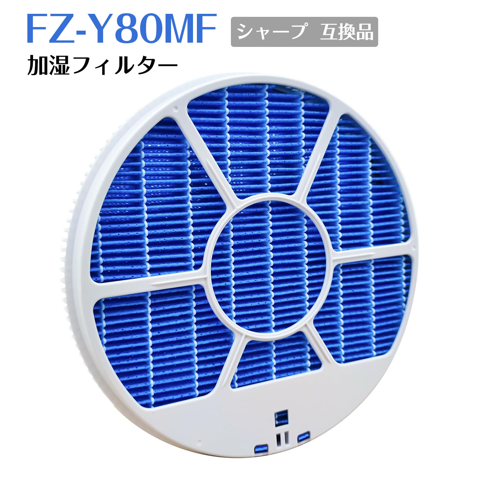 シャープ 加湿フィルター FZ-Y80MF 枠付き/枠なし FZ-AG01K1 Ag+イオン