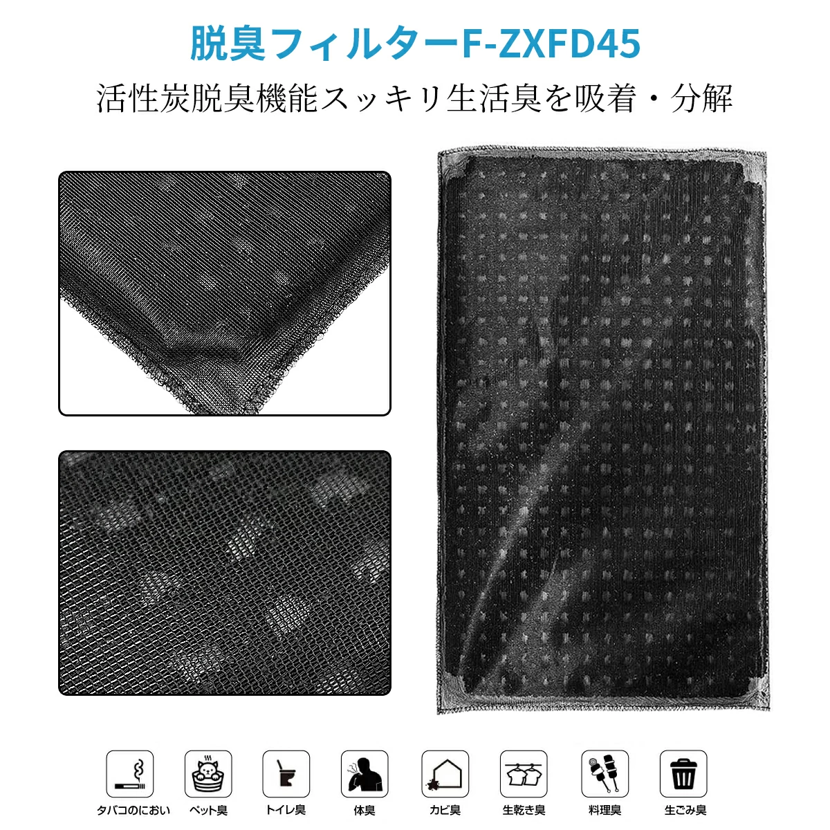 パナソニック F-ZXFD45 脱臭フィルター F-ZXFP45 2枚入 集じん