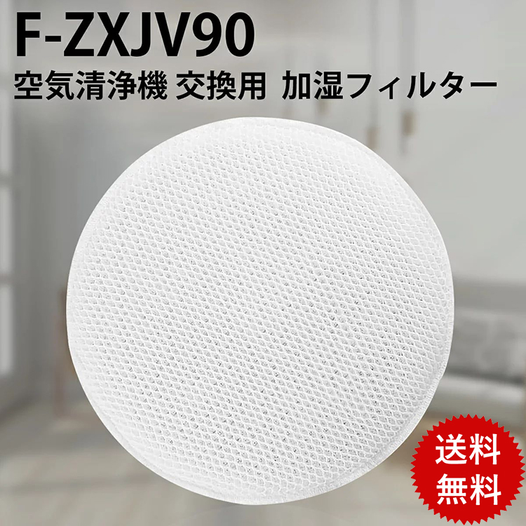 パナソニック F-ZXJV90 加湿空気清浄機用 加湿フィルター fzxjv90 交換用 フィルター f-zxjv90 非純正 互換品 日本語説明書付き  : glw-f-zxjv90-yh : TTWO - 通販 - Yahoo!ショッピング