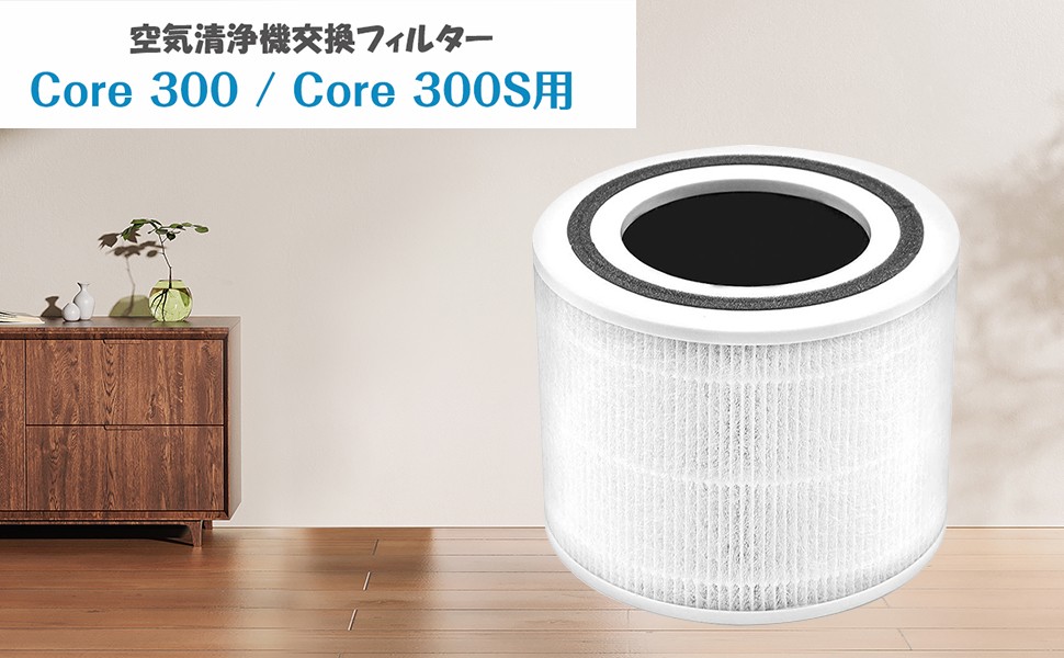 Levoit空気清浄機 Core 300 フィルター P350 交換用フィルター