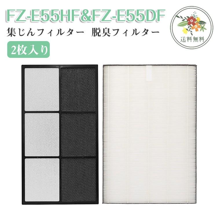 シャープ 加湿空気清浄機用 HEPA 集じんフィルター FZ-E55HF と 脱臭