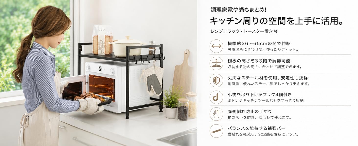 レンジ上ラック キッチン 伸縮式 トースターラック 幅(39-65cm