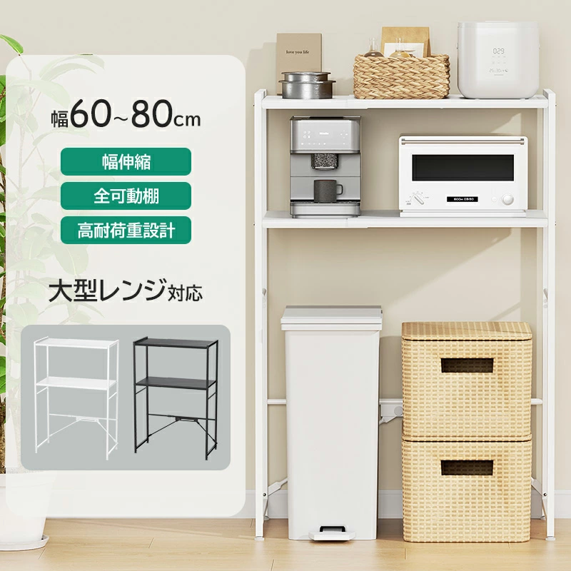 キッチンラック ゴミ箱 収納 伸縮幅60~80 レンジボード ゴミ箱上ラック