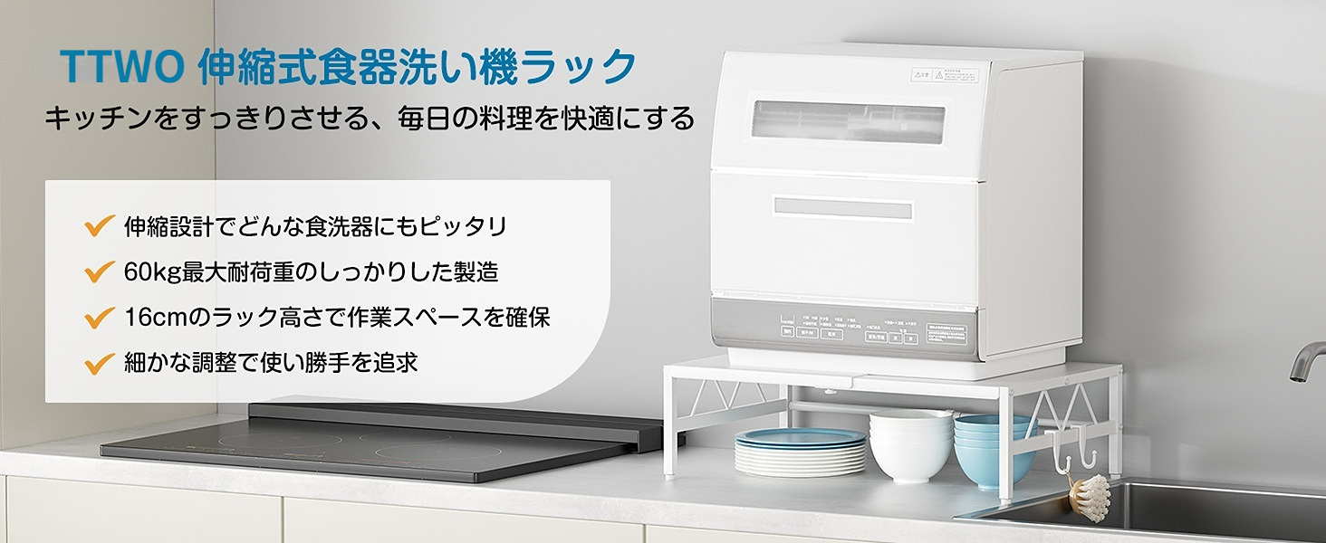 食洗機台 奥行き36cm 伸縮 食洗器ラック 食洗機 ラック 高耐荷重60kg