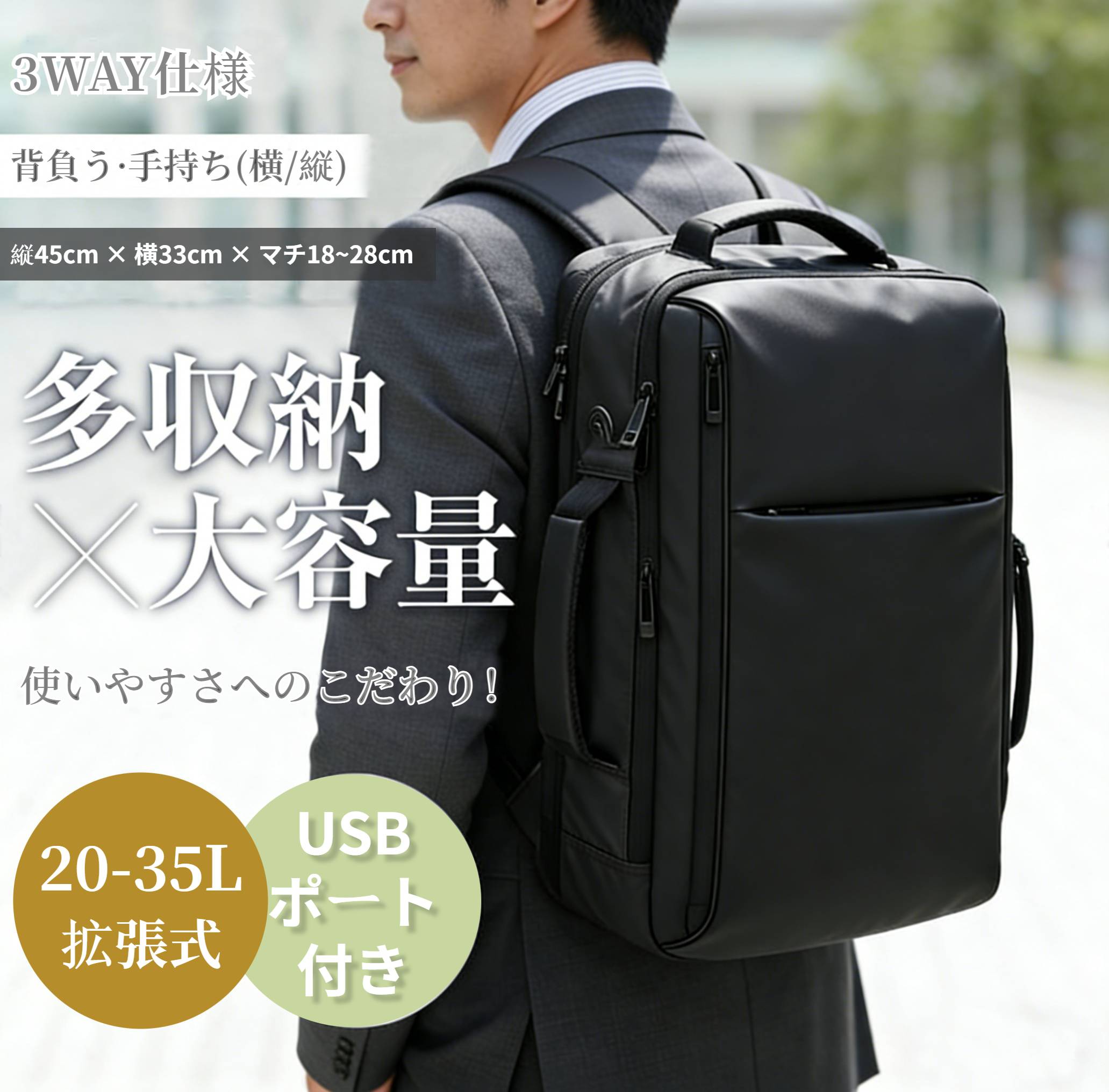 ビジネスリュック メンズ 20-35L拡張式 3WAY 大容量 リュックサック 撥