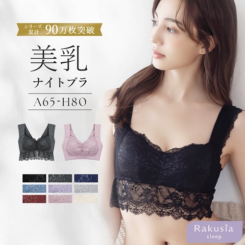 【24h限定 25%OFF】 ナイトブラ ブラジャー ホックあり/なし 40代 30代 20代 ラクシア 美乳 おすすめ 大きいサイズ 人気 日中兼用 夜 授乳 授乳ブラ ツーハッチ｜tu-hacci｜02