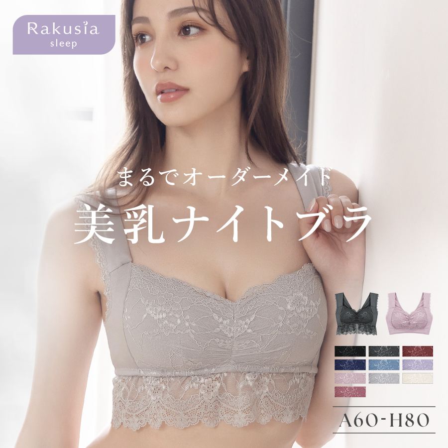 ナイトブラ ブラジャー ホックあり/なし 40代 30代 20代 ラクシア 美乳 おすすめ 大きいサイズ 人気 日中兼用 夜 授乳 授乳ブラ 産前 産後 ツーハッチ | tu-hacci | 09