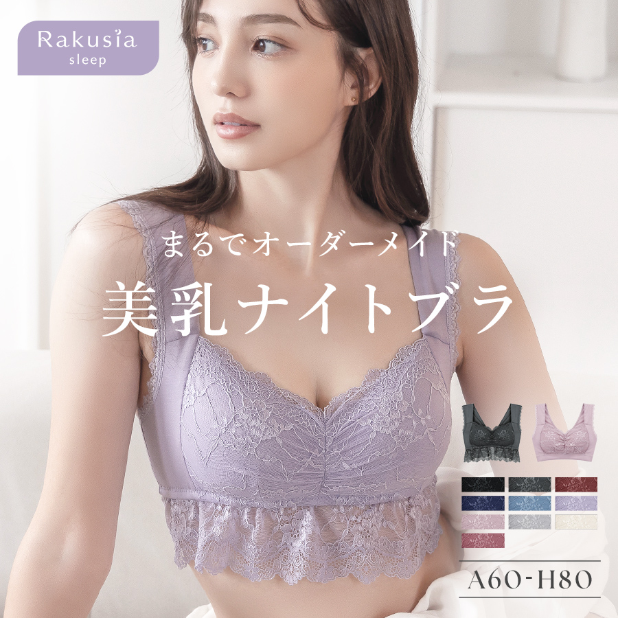 ナイトブラ ブラジャー ホックあり/なし 40代 30代 20代 ラクシア 美乳 おすすめ 大きいサイズ 人気 日中兼用 夜 授乳 授乳ブラ 産前 産後 ツーハッチ | tu-hacci | 05