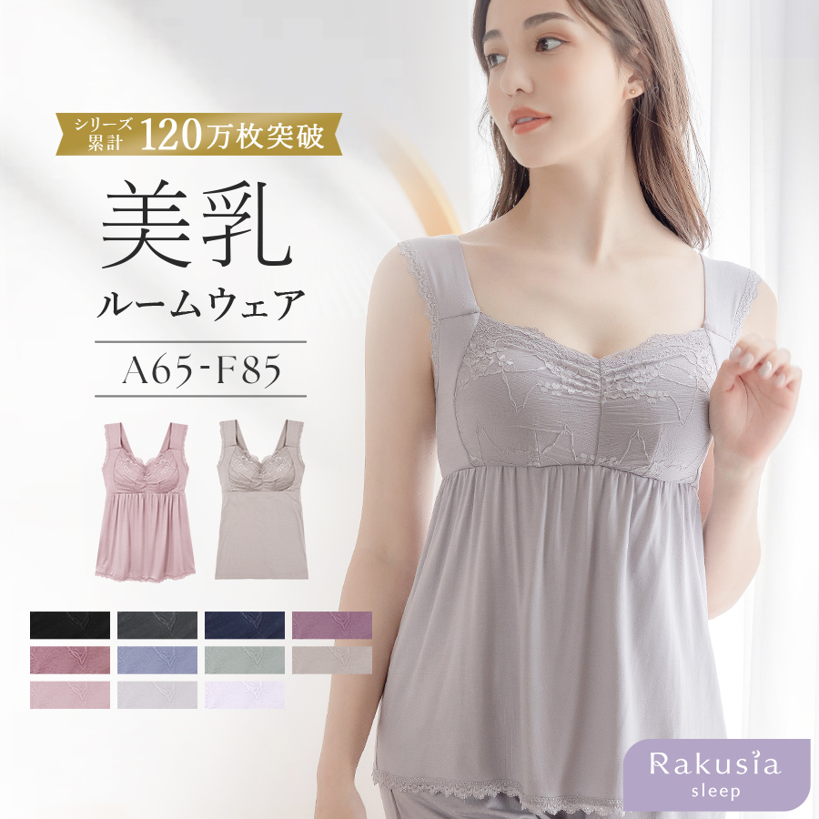 楽天市場】【最大20％OFFクーポン】楽盛りブラトップ 《ナチュ