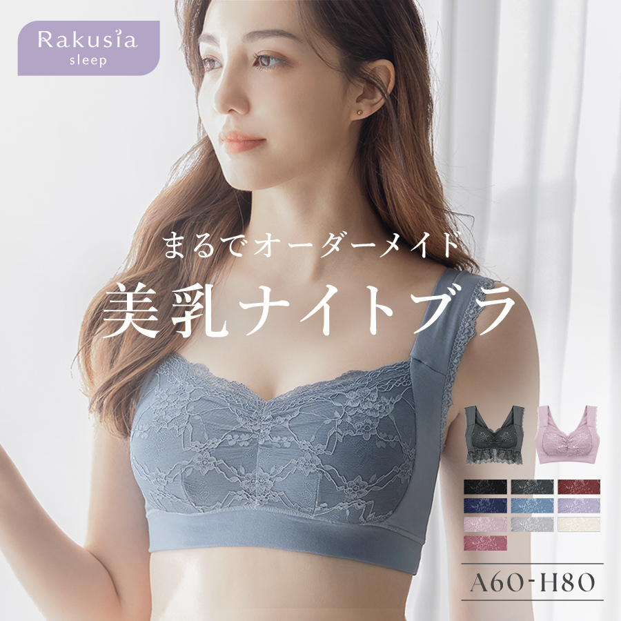 ナイトブラ ブラジャー ホックあり/なし 40代 30代 20代 ラクシア 美乳 おすすめ 大きいサイズ 人気 日中兼用 夜 授乳 授乳ブラ 産前 産後 ツーハッチ | tu-hacci | 14