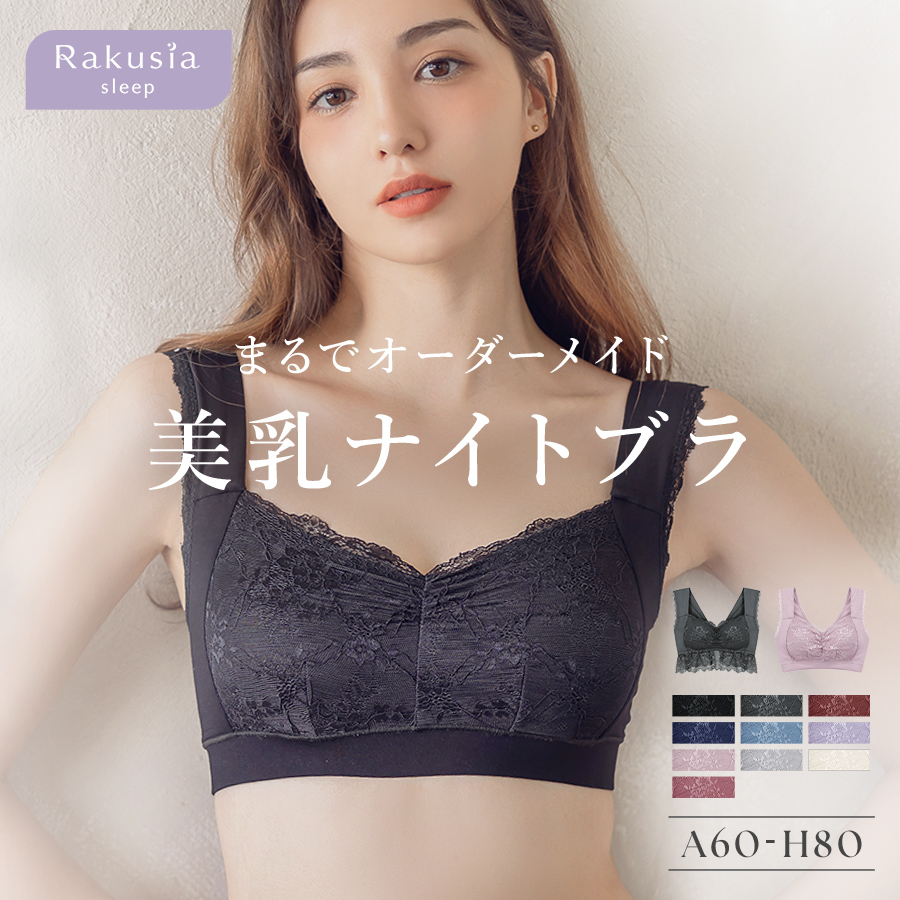 ナイトブラ ブラジャー ホックあり/なし 40代 30代 20代 ラクシア 美乳 おすすめ 大きいサイズ 人気 日中兼用 夜 授乳 授乳ブラ 産前 産後 ツーハッチ | tu-hacci | 11