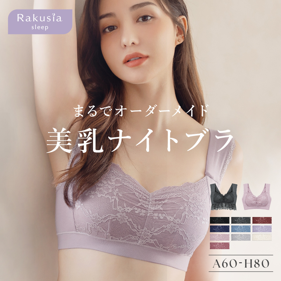 ナイトブラ ブラジャー ホックあり/なし 40代 30代 20代 ラクシア 美乳 おすすめ 大きいサイズ 人気 日中兼用 夜 授乳 授乳ブラ 産前 産後 ツーハッチ | tu-hacci | 15