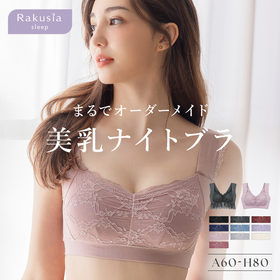ナイトブラ ブラジャー ホックあり/なし 40代 30代 20代 ラクシア 美乳 おすすめ 大きいサイズ 人気 日中兼用 夜 授乳 授乳ブラ 産前 産後 ツーハッチ | tu-hacci | 13
