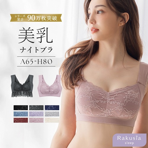 【24h限定 25%OFF】 ナイトブラ ブラジャー ホックあり/なし 40代 30代 20代 ラクシア 美乳 おすすめ 大きいサイズ 人気 日中兼用 夜 授乳 授乳ブラ ツーハッチ｜tu-hacci｜13