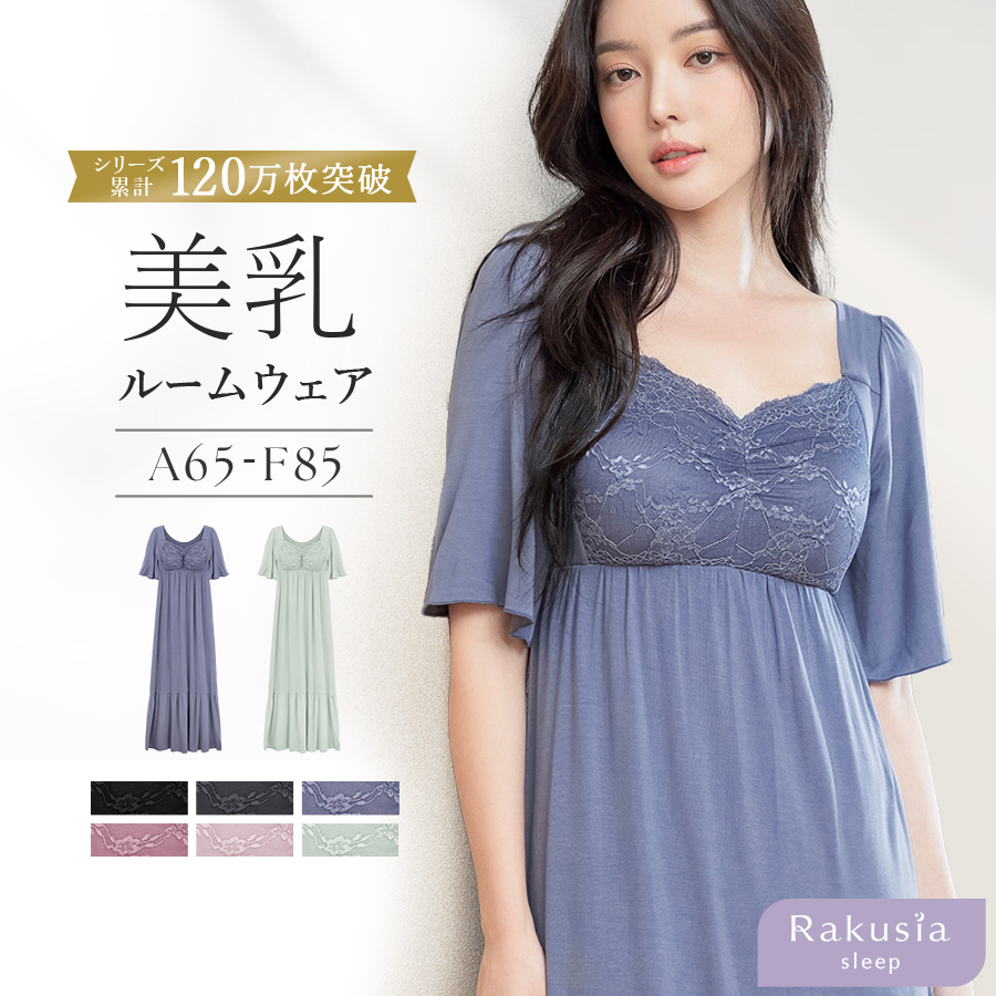 パジャマ レディース ナイトブラ カップ付き ワンピース 半袖ロング丈 ルームウェア マタニティ 授乳 部屋着 ラクシアスリープ ツーハッチの画像