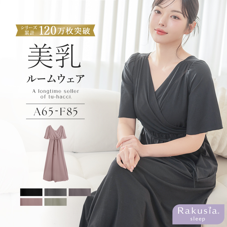 パジャマ レディース ルームウェア ナイトブラ カップ付き 一体型ルームウェアカシュクール ワンピース 授乳 マタニティ ツーハッチの画像