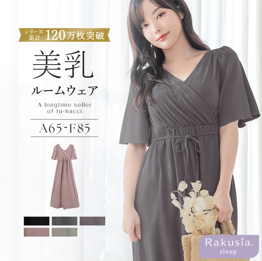 パジャマ レディース ルームウェア ナイトブラ カップ付き 一体型ルームウェアカシュクール ワンピース 授乳 マタニティ ツーハッチの画像