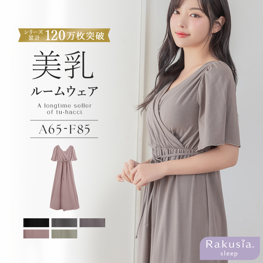 パジャマ レディース ルームウェア ナイトブラ カップ付き 一体型ルームウェアカシュクール ワンピース 授乳 マタニティ ツーハッチの画像
