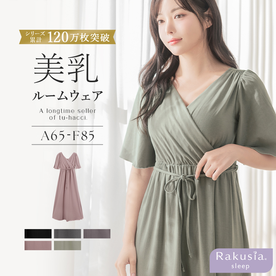 パジャマ レディース ルームウェア ナイトブラ カップ付き 一体型ルームウェアカシュクール ワンピース 授乳 マタニティ ツーハッチの画像