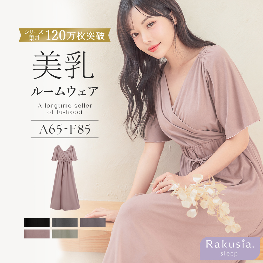パジャマ レディース ルームウェア ナイトブラ カップ付き 一体型ルームウェアカシュクール ワンピース 授乳 マタニティ ツーハッチの画像