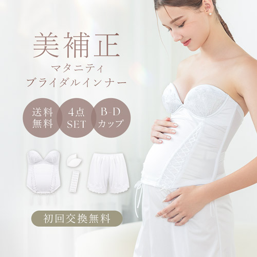 ブライダルインナー マタニティーの商品一覧 通販 - Yahoo
