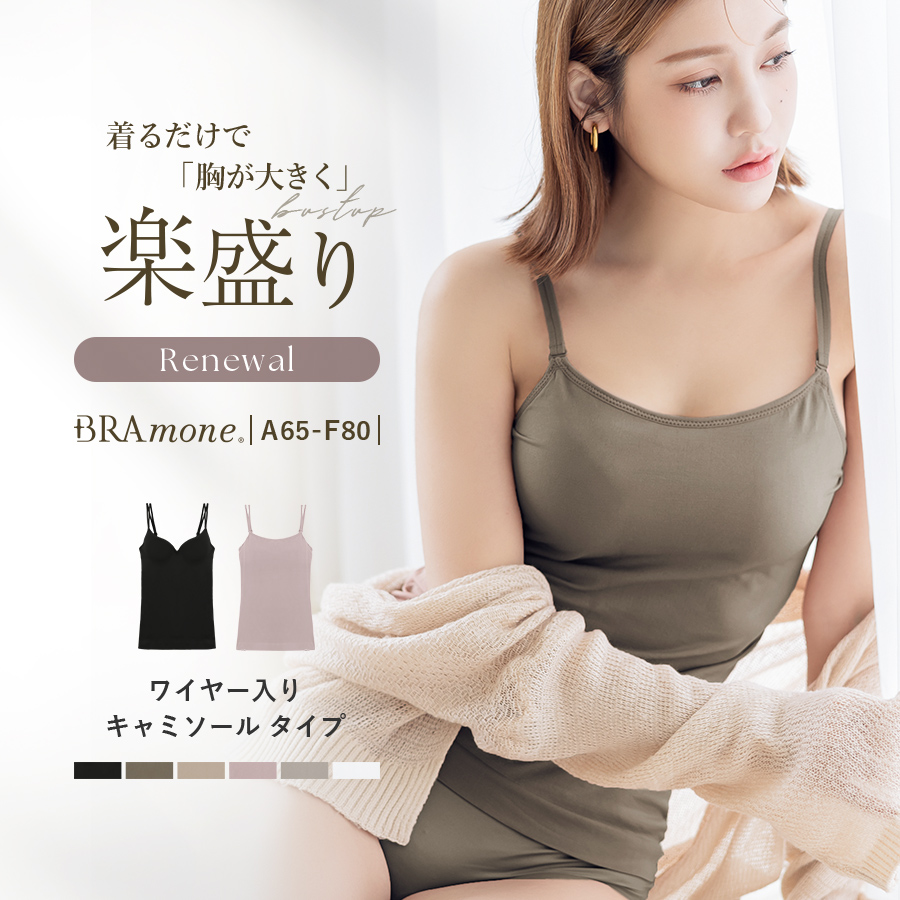インナー キャミソール ブラトップ タンクトップ ブラキャミ 補正 楽盛キャミソール ブライラズ 　パジャマ　２0代　30代 楽天市場】インナー キャミソール ブラトップ タンクトップ