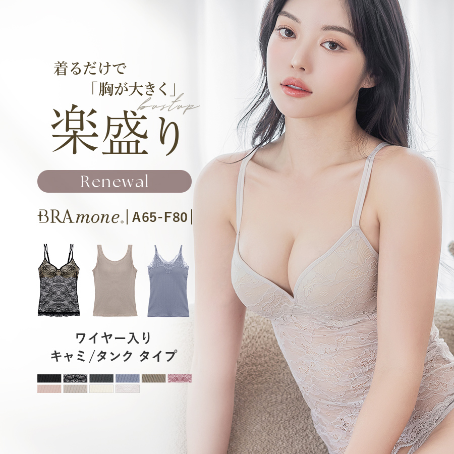 ブラトップ ブラキャミ カップ付きインナー タンクトップ 部屋着 ルームウェア ツーハッチ tu-hacci ブラモネ | tu-hacci | 11