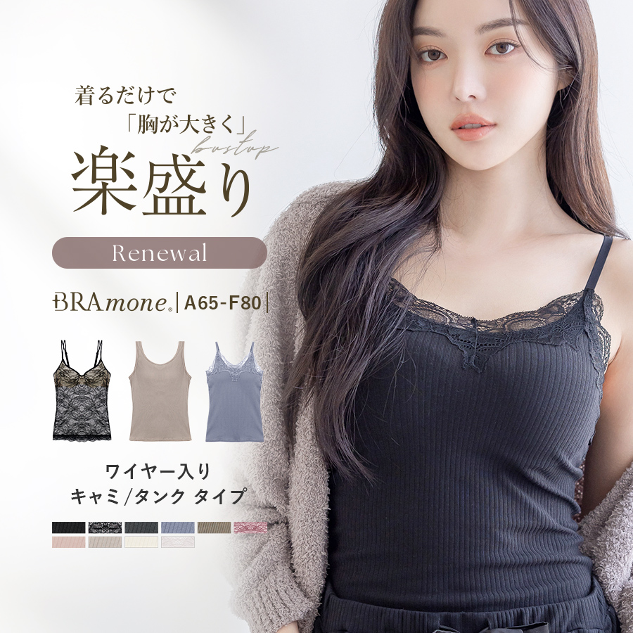 ブラトップ ブラキャミ カップ付きインナー タンクトップ 部屋着 ルームウェア ツーハッチ tu-hacci ブラモネ | tu-hacci | 01