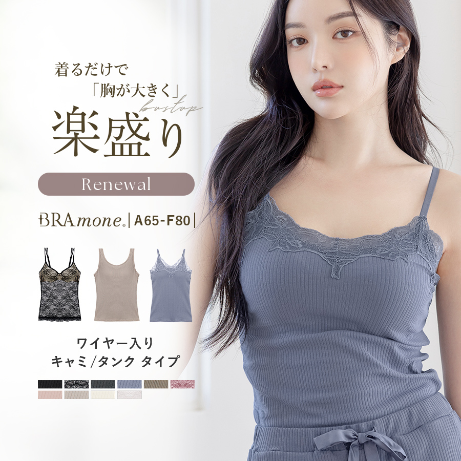 ブラトップ ブラキャミ カップ付きインナー タンクトップ 部屋着 ルームウェア ツーハッチ tu-hacci ブラモネ | tu-hacci | 03