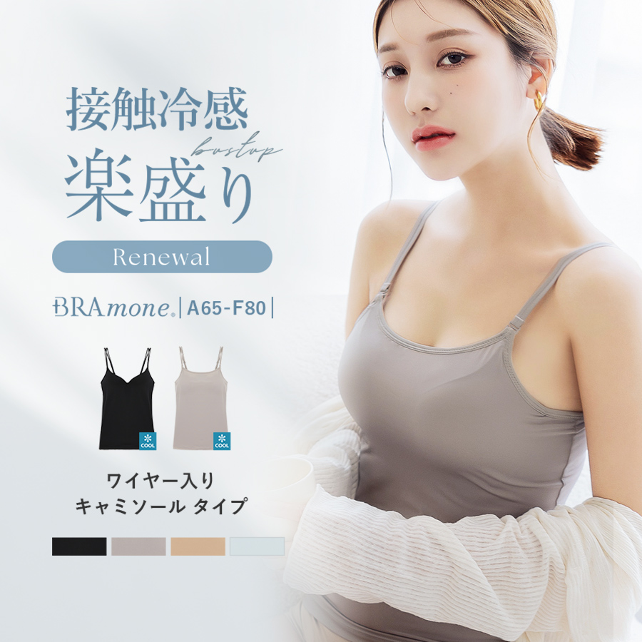 tu-hacci（ツーハッチ） 【本日23:59まで20%OFF】ブラトップ 接触 冷感