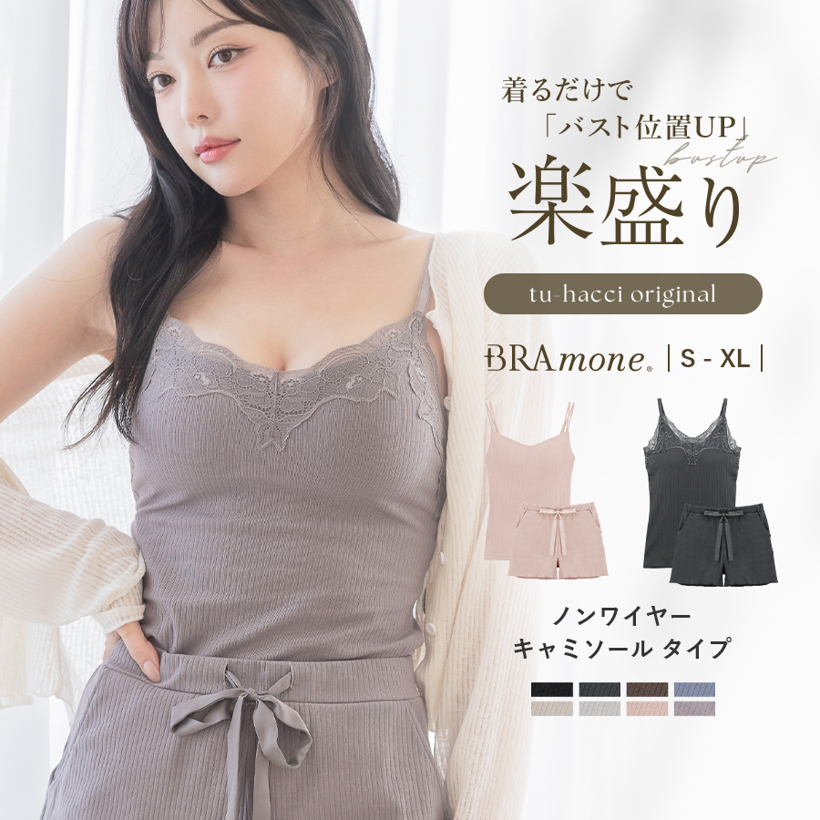 mamiさま専用カップ付きキャミソール&ショーツSET 楽天市場】ブラキャミ ショーツの通販
