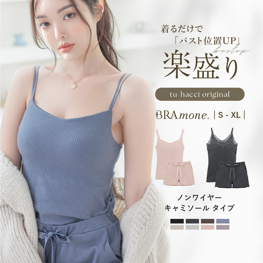 tu-hacci ブラトップ リブキャミソール&ショートパンツ 上下