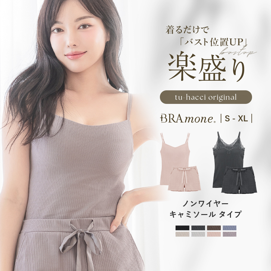キャミソール セット（色：グレー系）のおすすめ人気商品一覧
