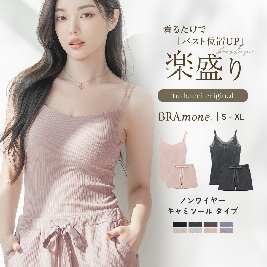 キャミソール セット（色：グレー系）のおすすめ人気商品一覧