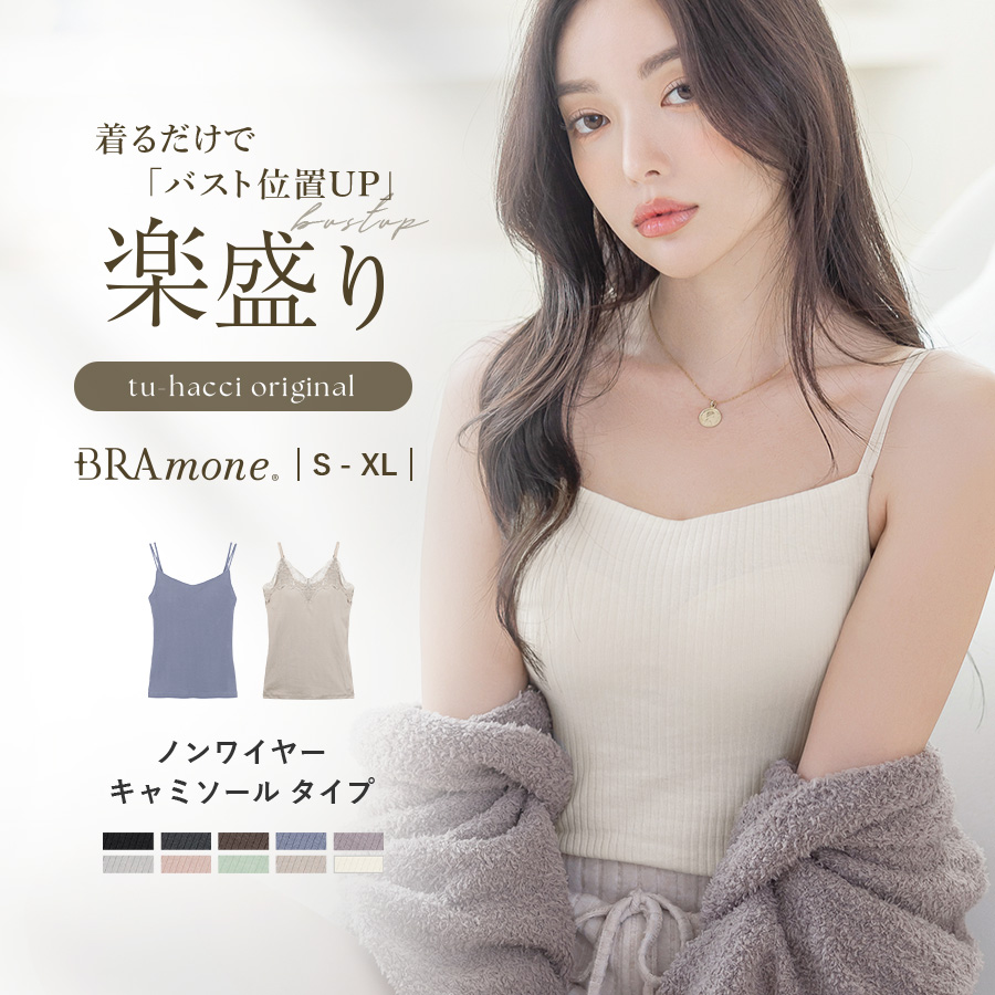 tu-hacci ブラトップ ノンワイヤー ブラキャミ カップ付き