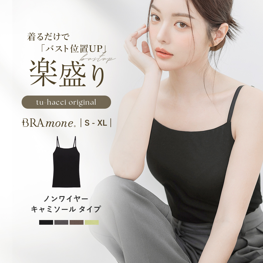 tu-hacci 福袋 2025《ワイヤー入りブラキャミ3枚セット》ブラ