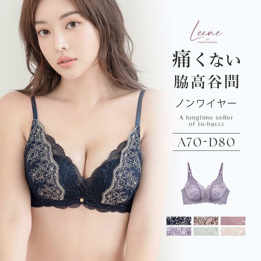 tu-hacci（ツーハッチ） 下着女性 ブラジャー 痛くない脇高谷間ブラ