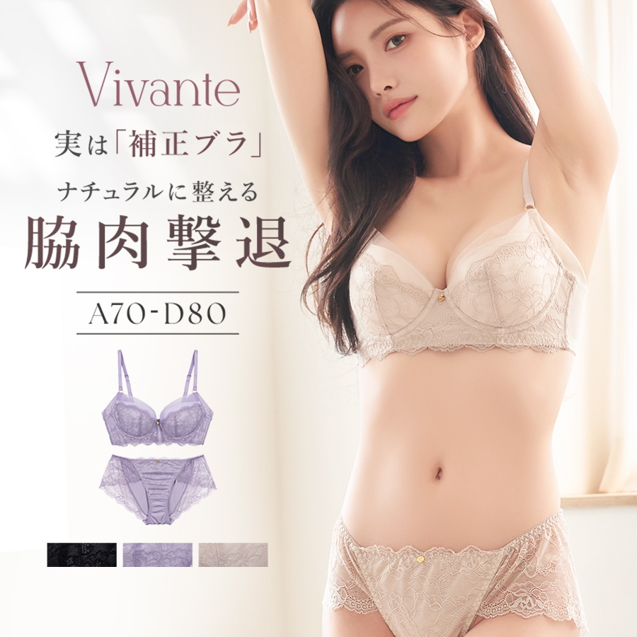 脇高 補正 ブラ 上下 セット vivante 下着 女性 ブラジャー レディース 脇肉 撃退 レース ショーツ レース ツーハッチ | tu-hacci | 01