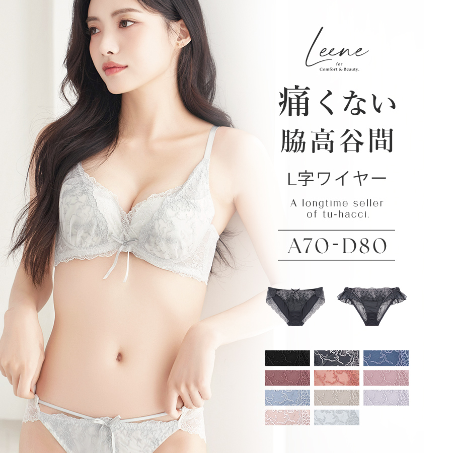 tu-hacci（ツーハッチ） 【特別価格】ブラジャー 上下 脇肉補正ブラ